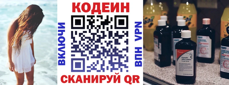 Кодеин Purple Drank  Купить  Борзя 