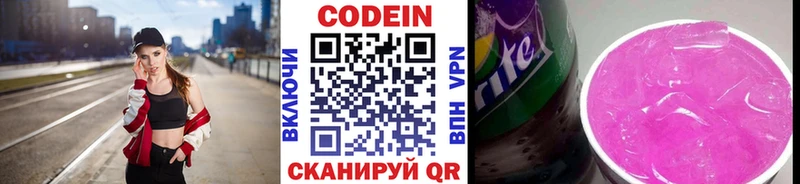 Кодеиновый сироп Lean напиток Lean (лин) Борзя